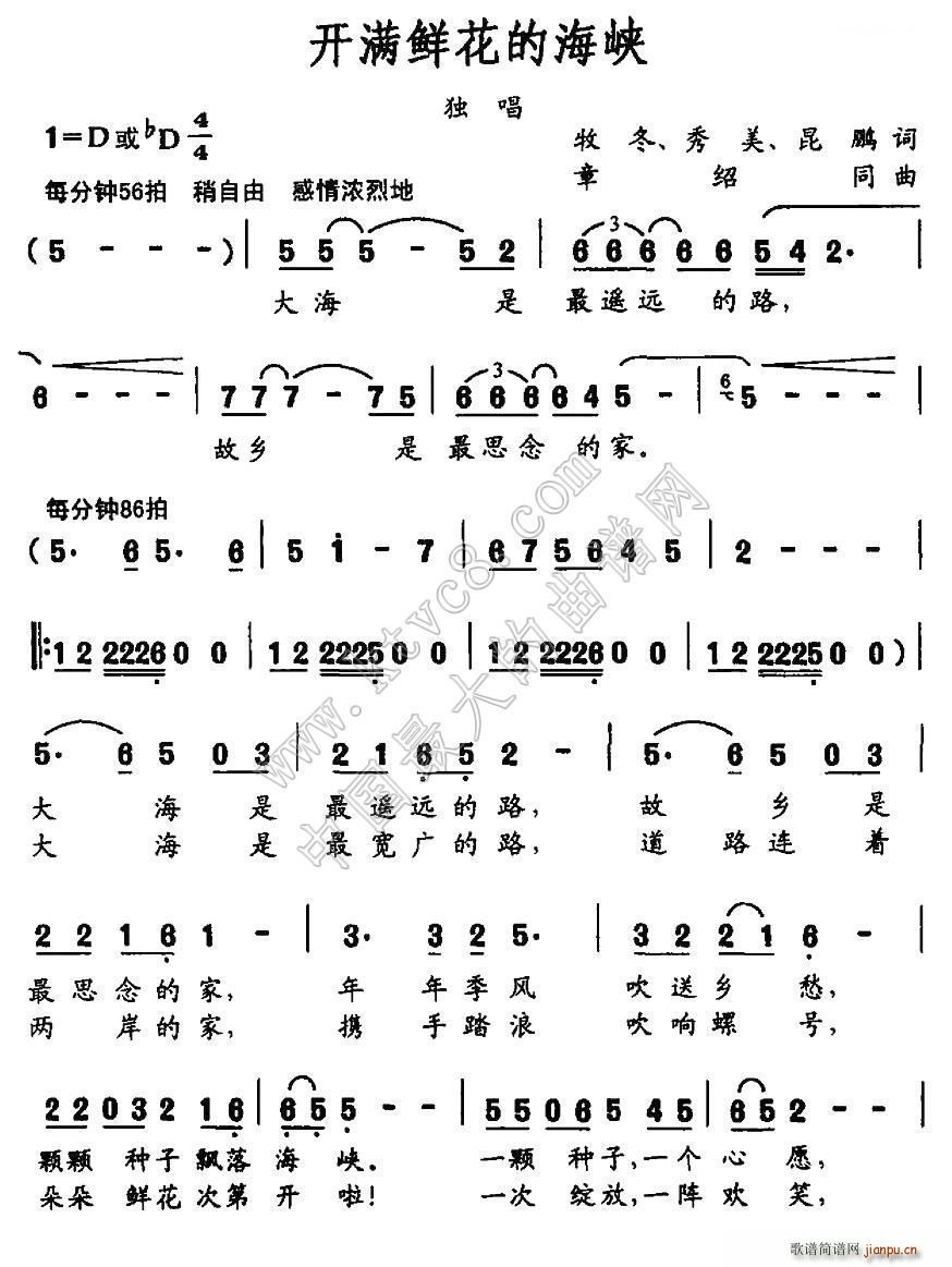 开满鲜花的海峡(七字歌谱)1