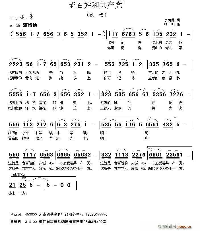 老百姓和共产党(七字歌谱)1