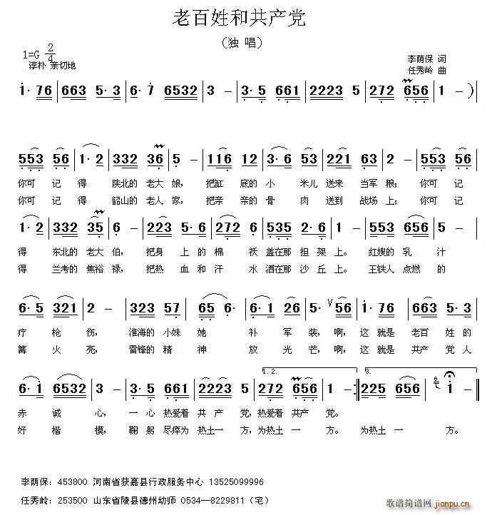 老百姓和共产党(七字歌谱)1