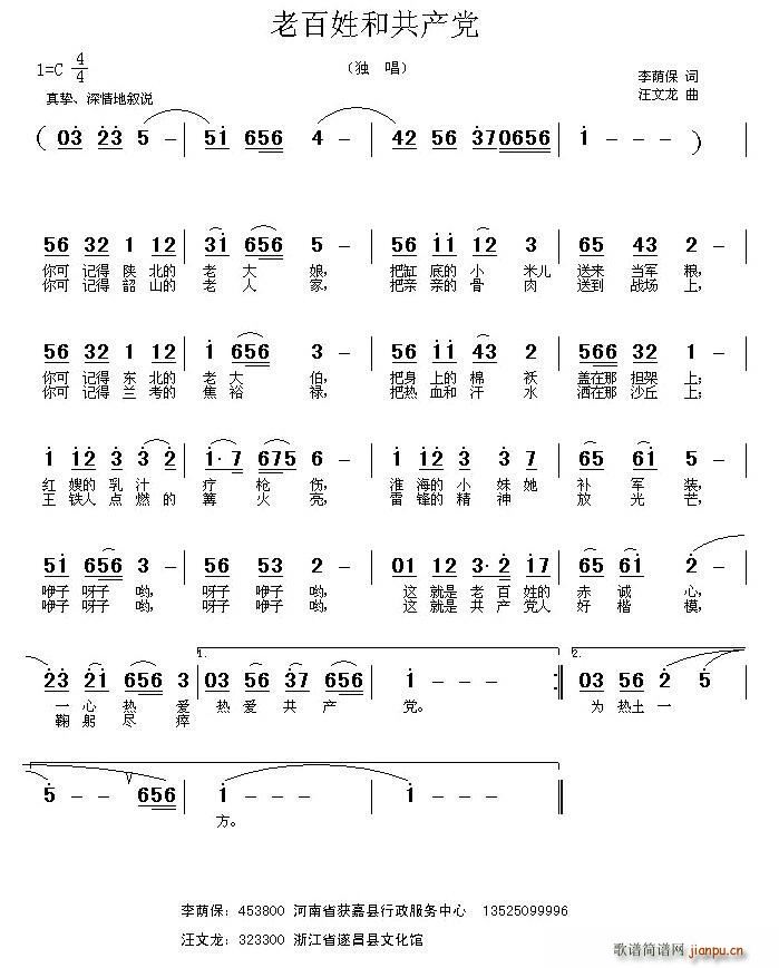 老百姓和共产党(七字歌谱)1