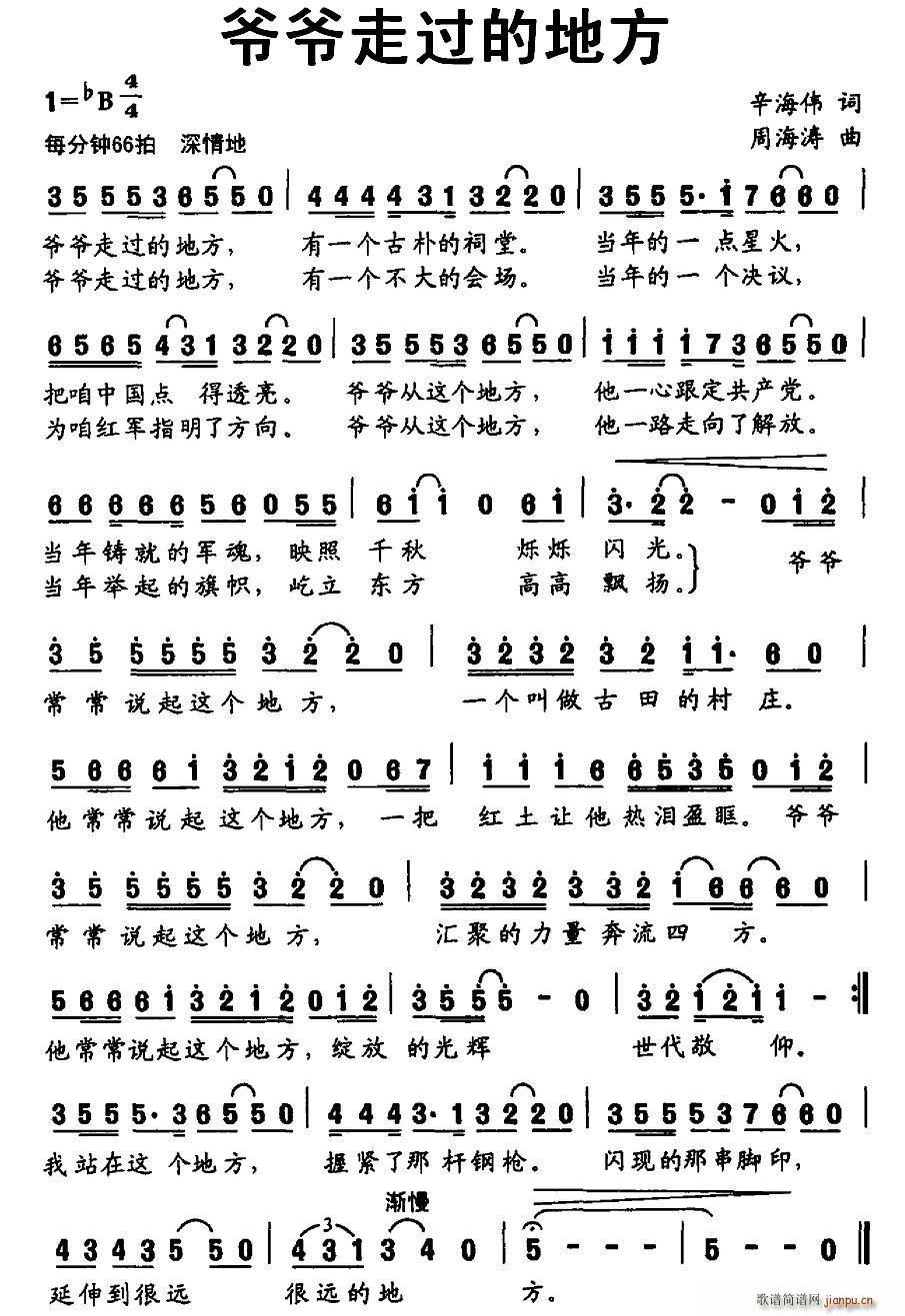 爷爷走过的地方(七字歌谱)1