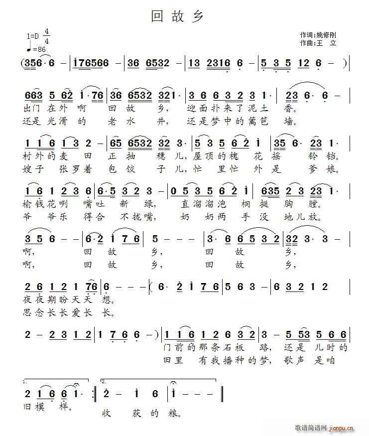 回故乡 王立曲(七字歌谱)1
