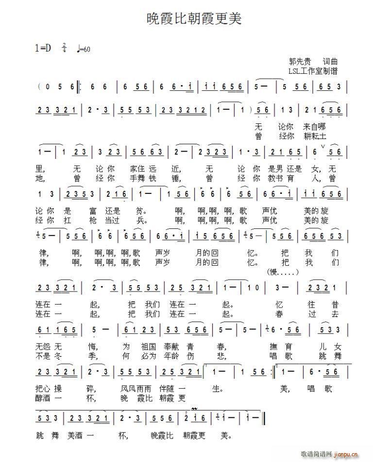 晚霞比朝霞更美(七字歌谱)1