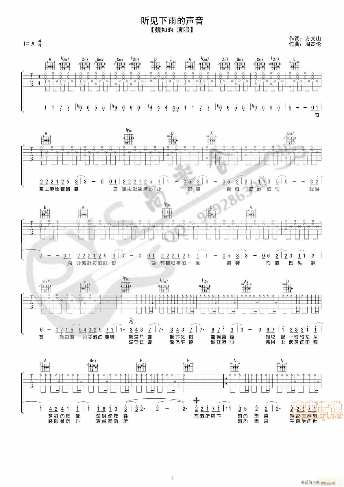 听见下雨的声音(七字歌谱)1