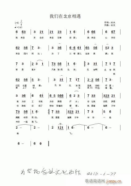 我们在北京相遇(七字歌谱)1