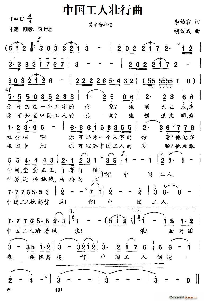 中国工人壮行曲(七字歌谱)1