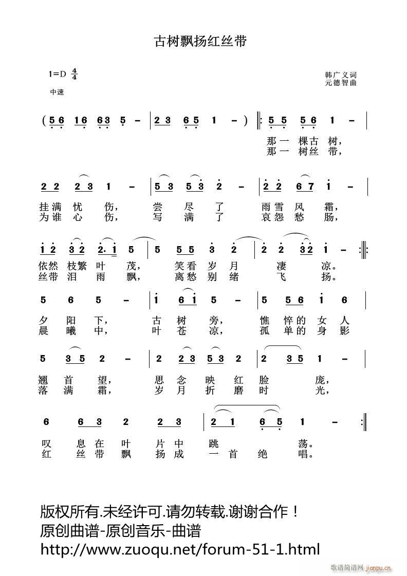 古树飘扬红丝带(七字歌谱)1