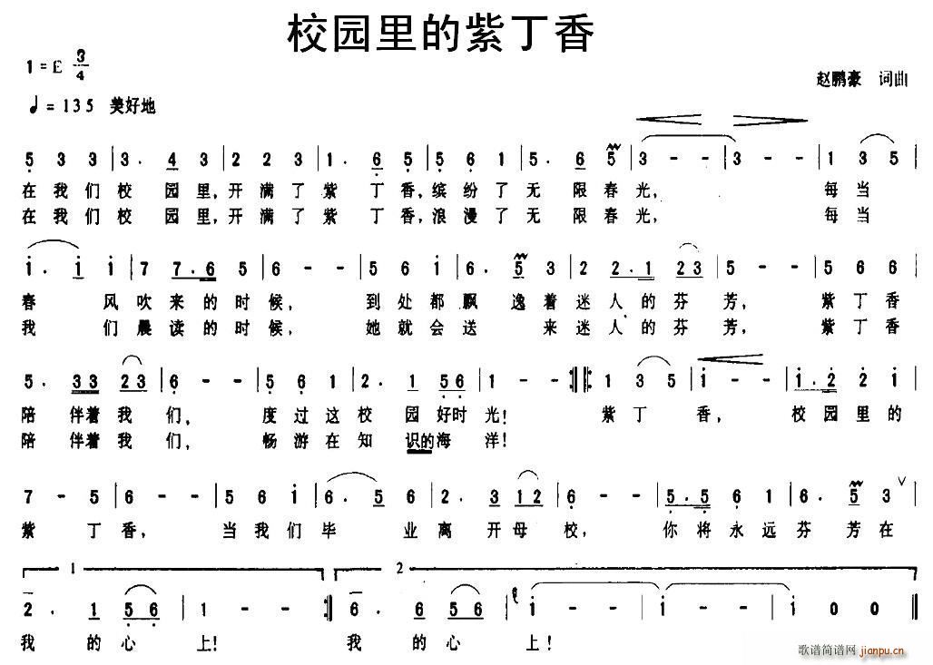 校园里的紫丁香(七字歌谱)1