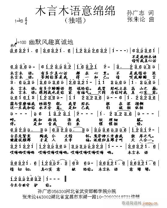 木言木语意绵绵(七字歌谱)1