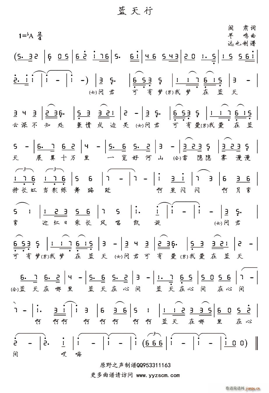 蓝天行 羊鸣曲(七字歌谱)1