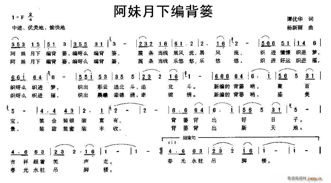 阿妹月下编背篓(七字歌谱)1