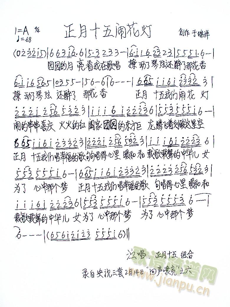 正月十月闹花灯(七字歌谱)1