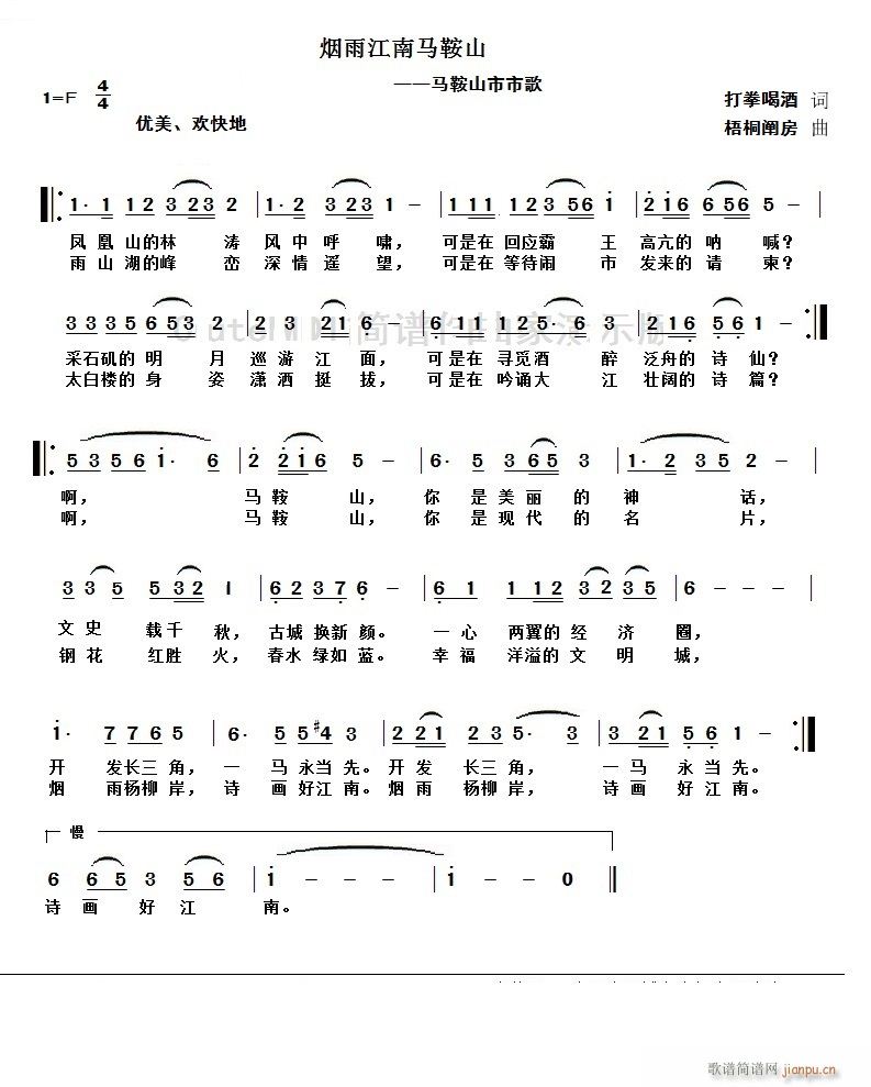 烟雨江南马鞍山(七字歌谱)1