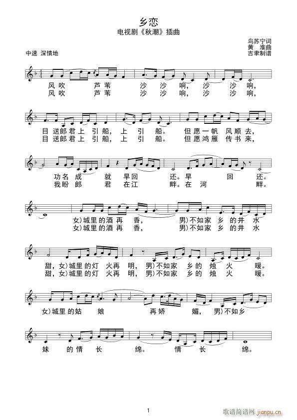 乡恋 黄 准曲(七字歌谱)1