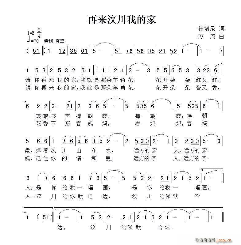 再来汶川我的家(七字歌谱)1