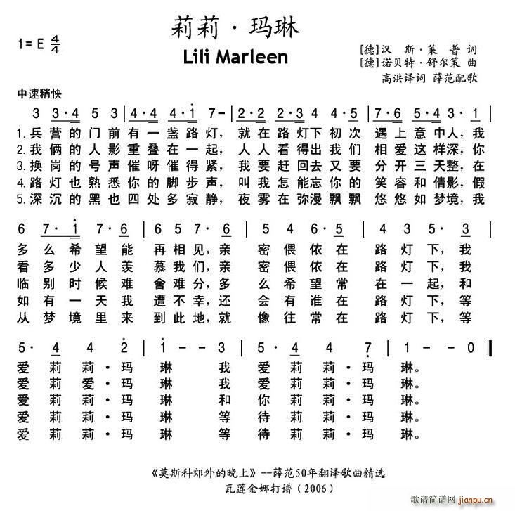 德 莉莉 玛琳(七字歌谱)1