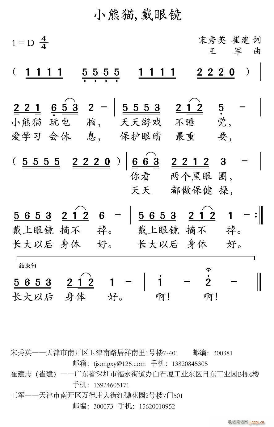 小熊猫 戴眼镜(七字歌谱)1