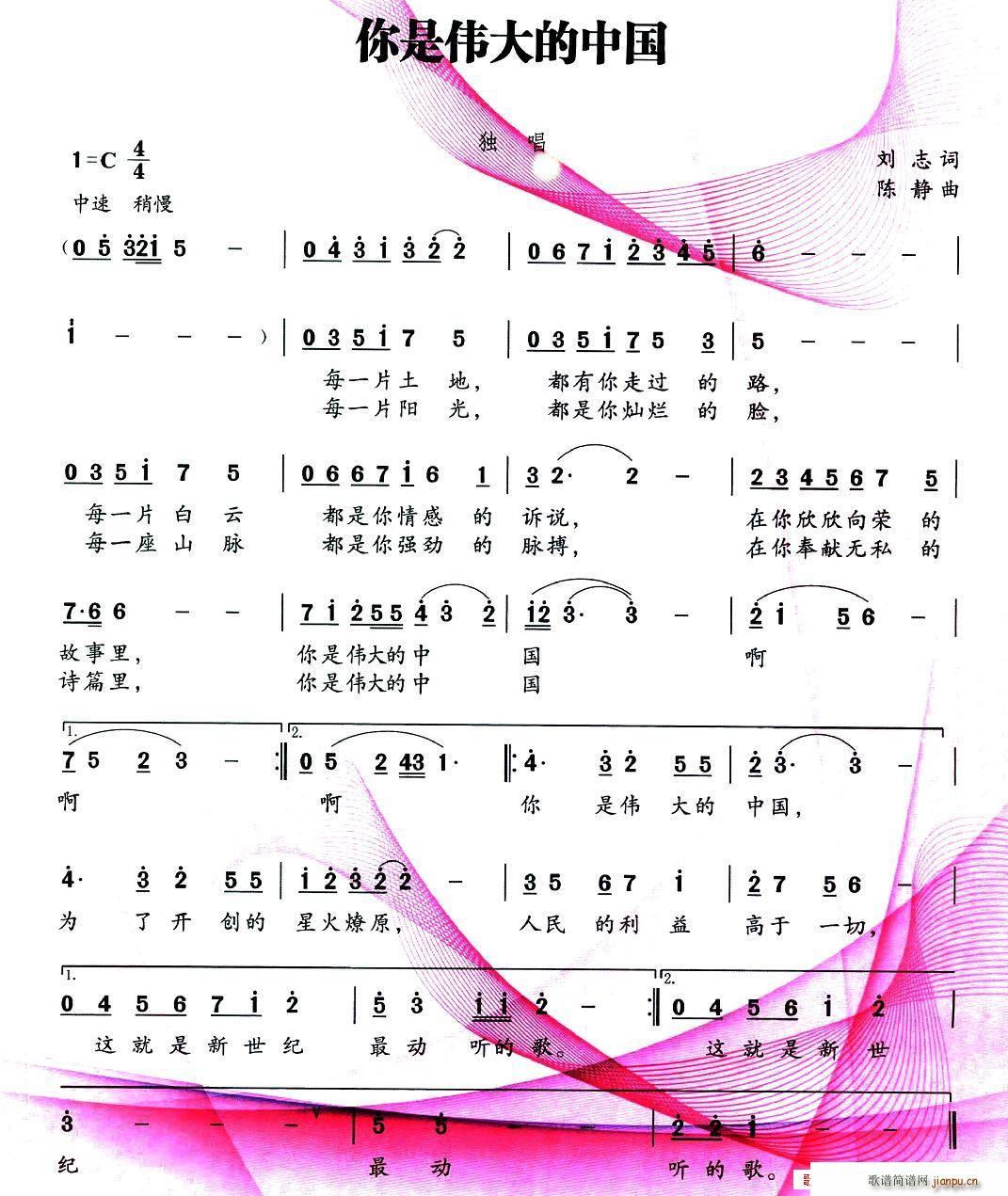 你是伟大的中国(七字歌谱)1