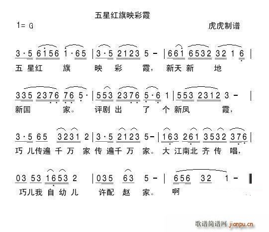 五星红旗映彩霞(七字歌谱)1