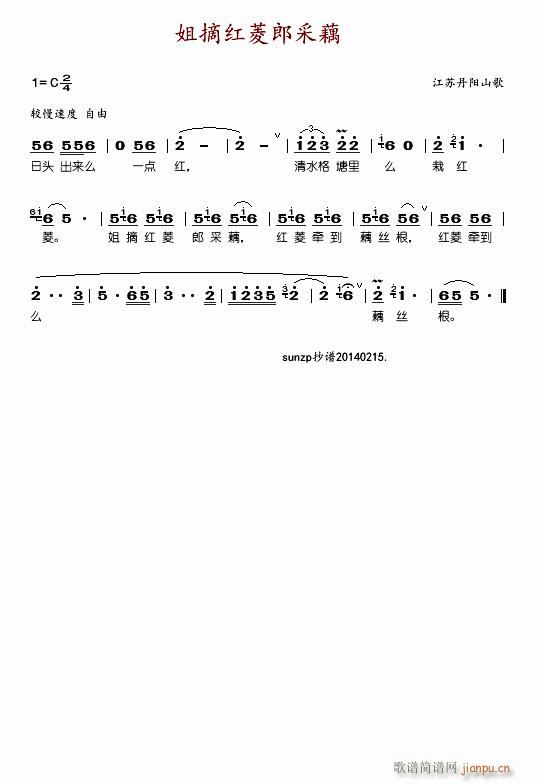 姐摘红菱郎踩藕(七字歌谱)1