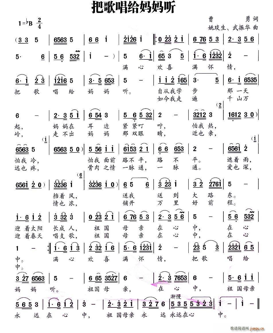 把歌唱给妈妈听(七字歌谱)1