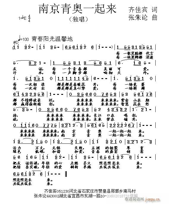 南京青奥一起来(七字歌谱)1