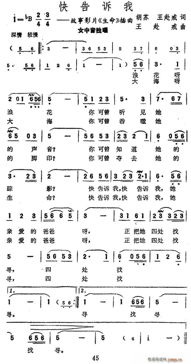 快告诉我 胡苏(七字歌谱)1