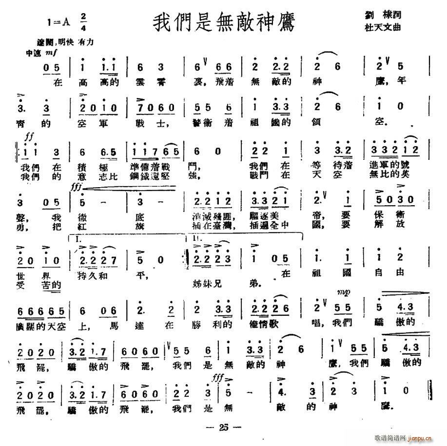 我们是无敌神鹰(七字歌谱)1