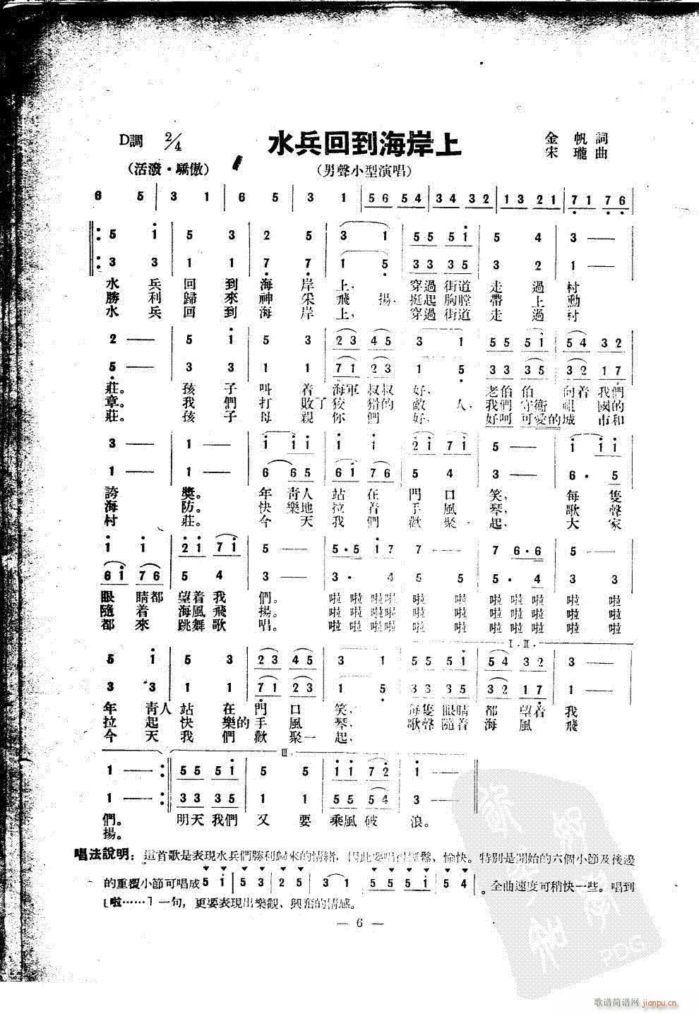 水兵回到海岸上(七字歌谱)1