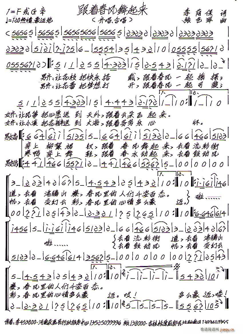 跟着春风舞起来(七字歌谱)1