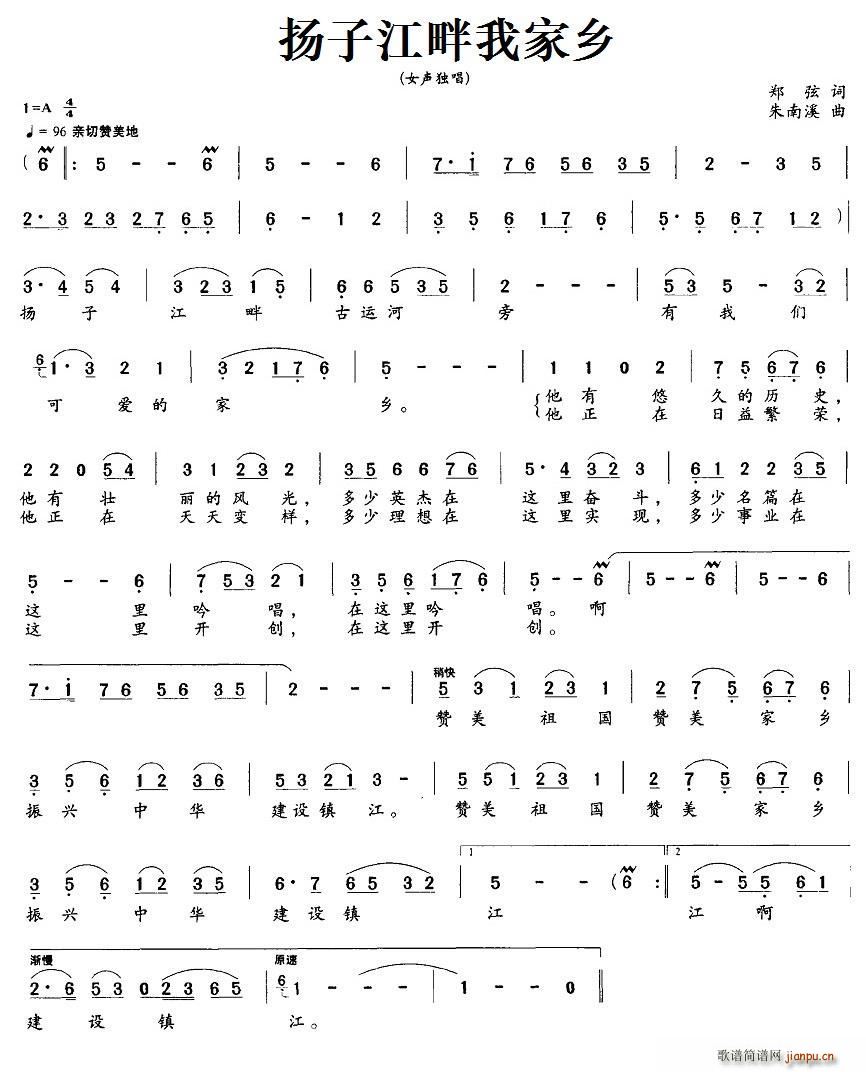 扬子江畔我家乡(七字歌谱)1