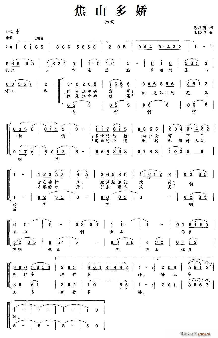 焦山多娇 独唱(七字歌谱)1