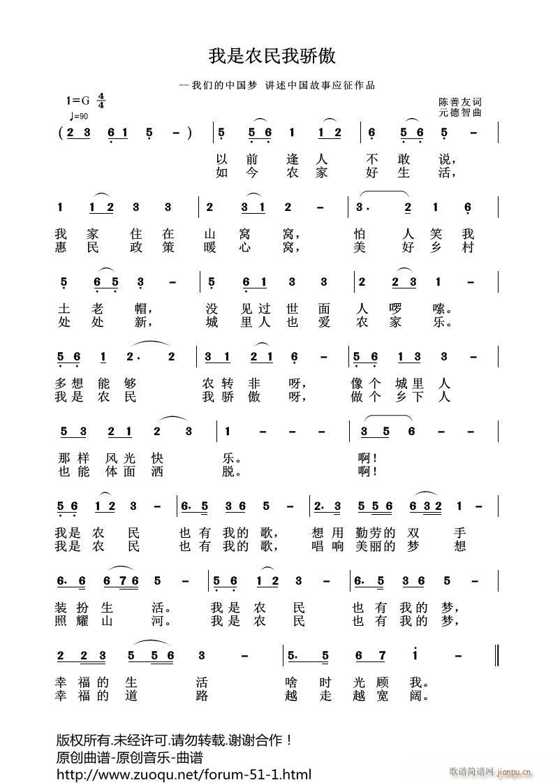 我是农民我骄傲(七字歌谱)1