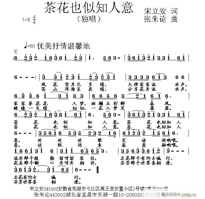 茶花也似知人意(七字歌谱)1