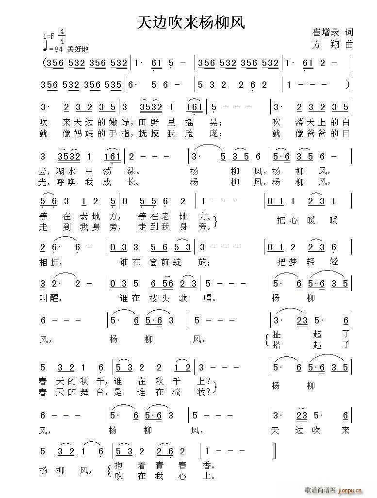 天边吹来杨柳风(七字歌谱)1