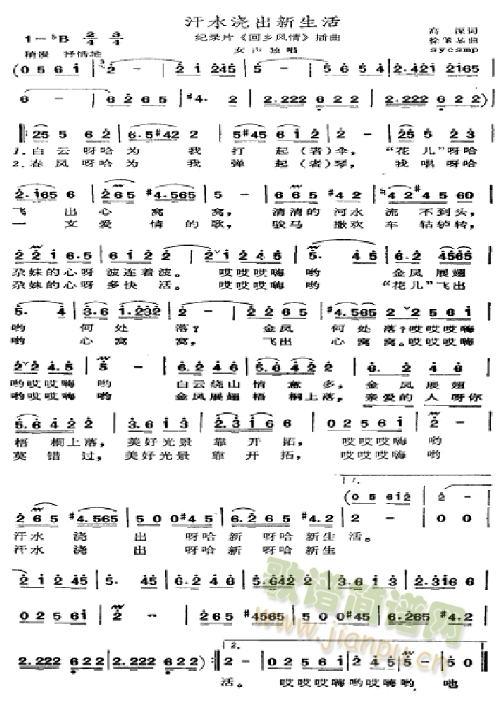 汗水浇出新生活(七字歌谱)1