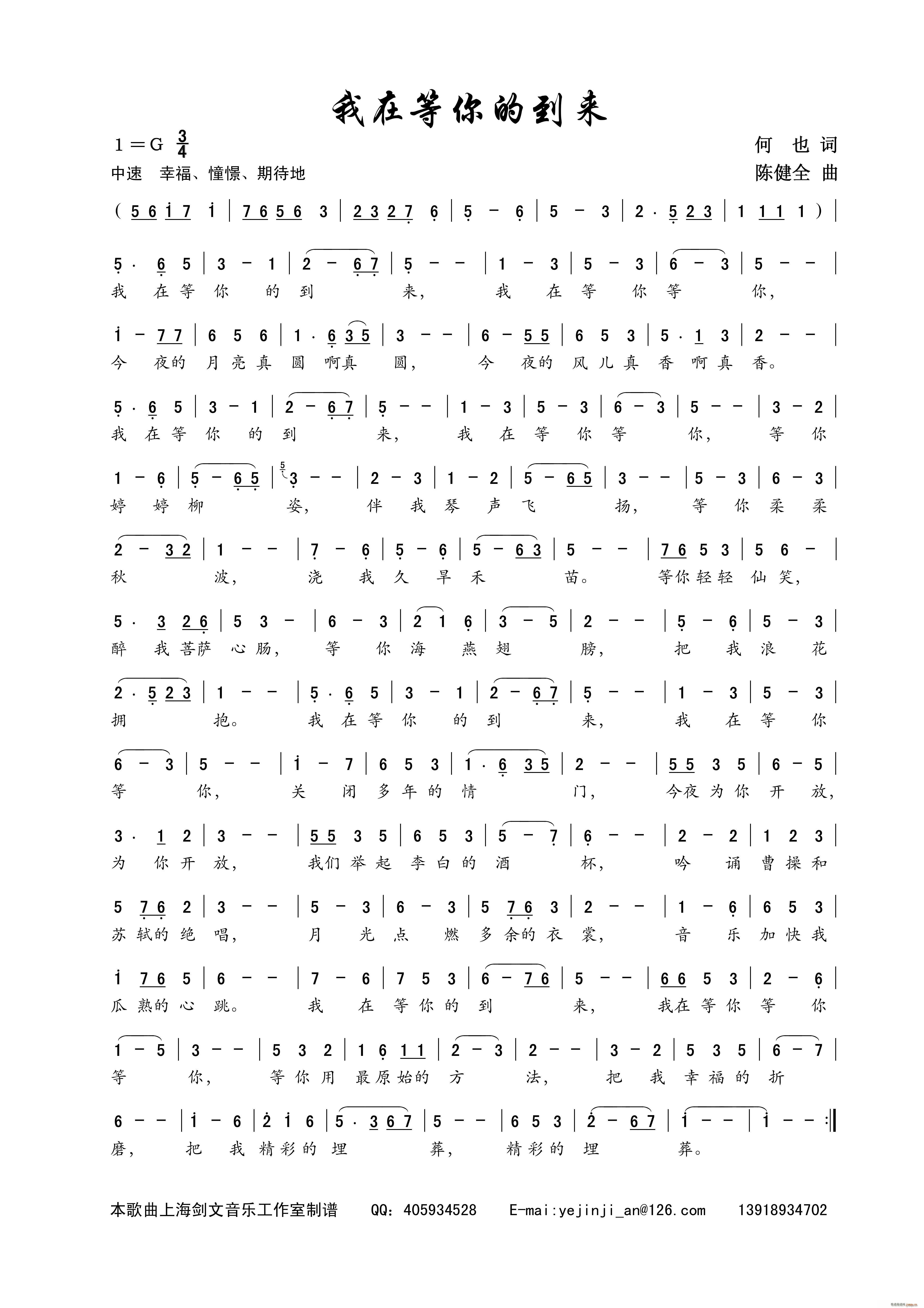 我在等你的到来(七字歌谱)1