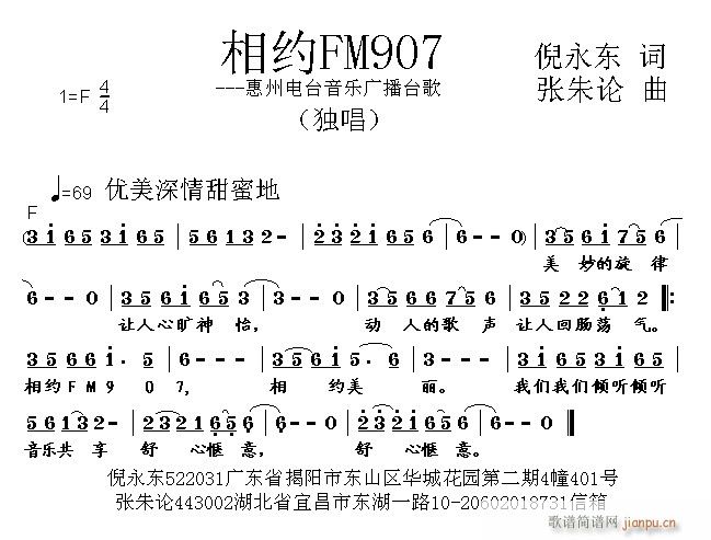 相约FM907(七字歌谱)1