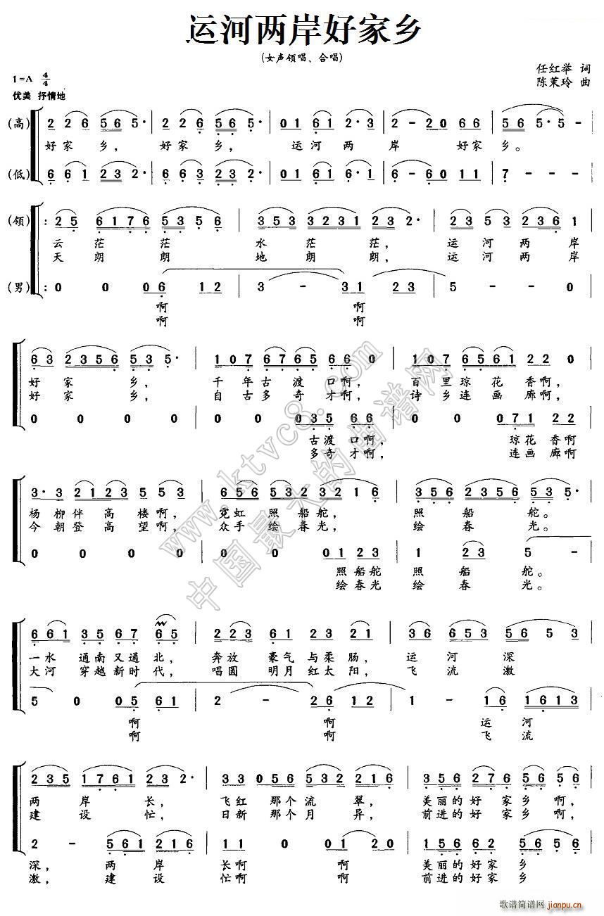 运河两岸好家乡(七字歌谱)1