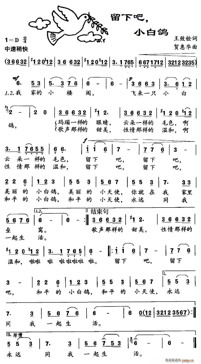 留下吧 小白鸽(七字歌谱)1