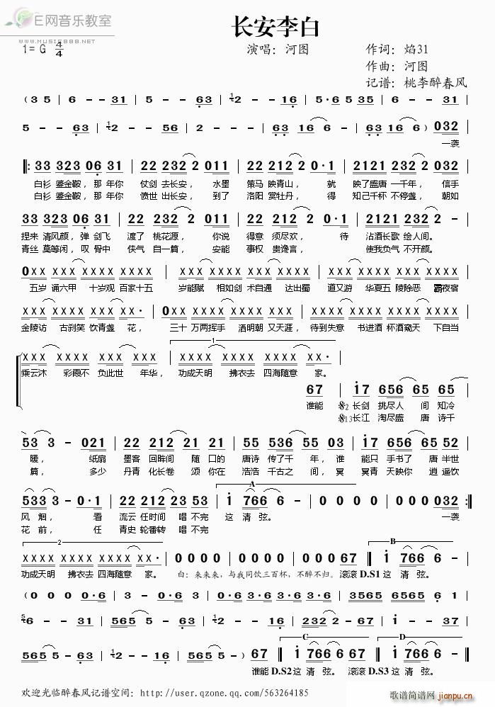 长安李白 河图(七字歌谱)1