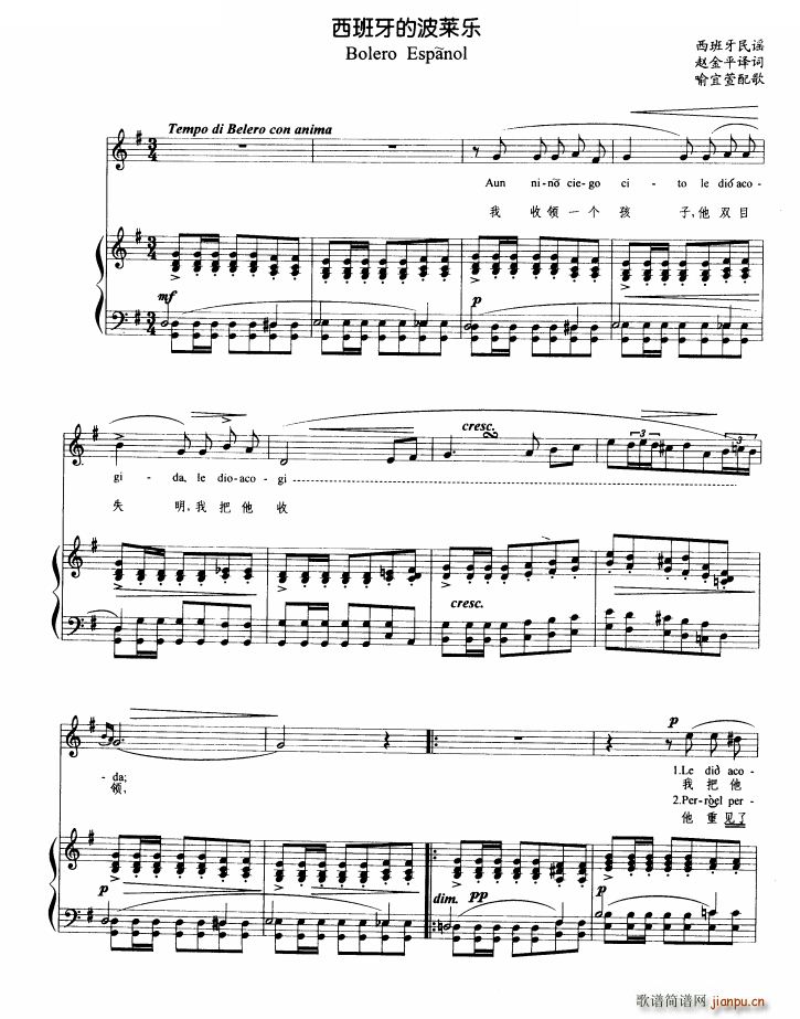 西班牙的波莱乐(七字歌谱)1