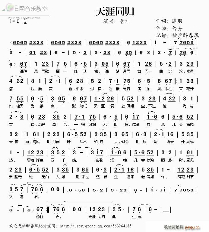 天涯同归 昔非(七字歌谱)1