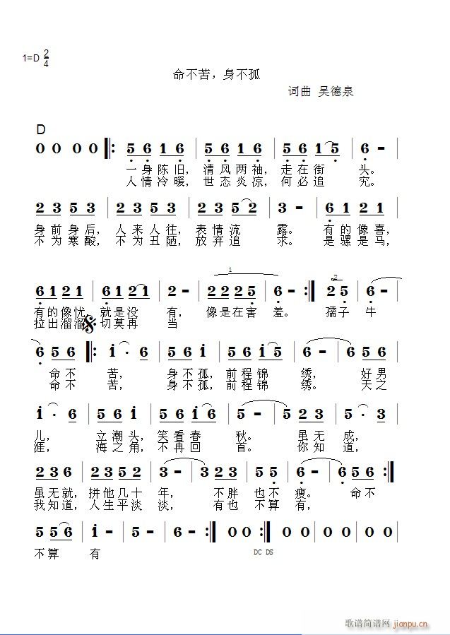 命不苦 身不孤(七字歌谱)1