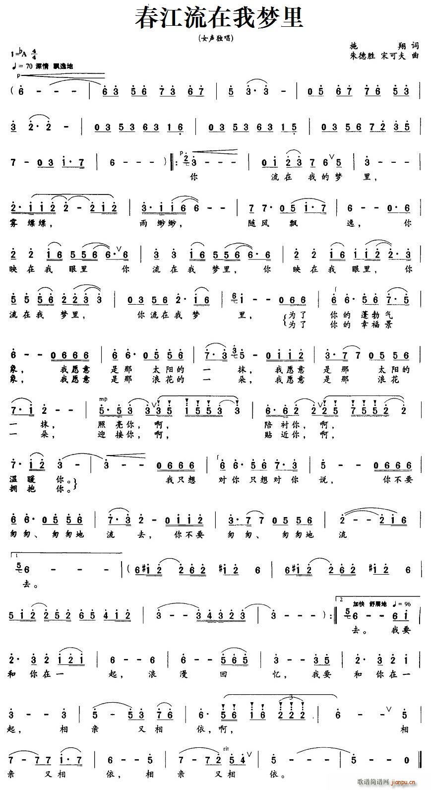 春江流在我梦里(七字歌谱)1