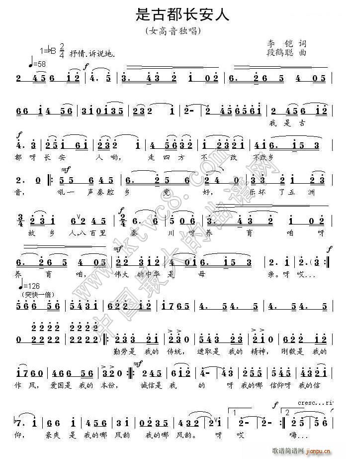 我是古都长安人(七字歌谱)1