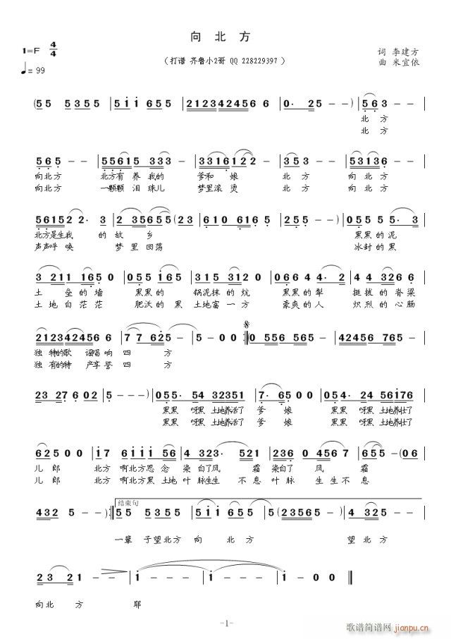 向北方 米宜依(七字歌谱)1