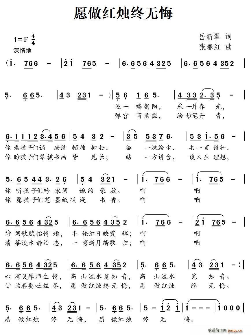 愿做红烛终无悔(七字歌谱)1