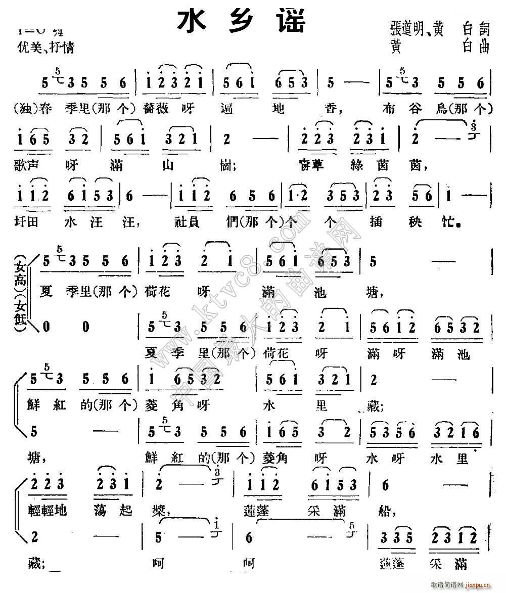 水乡谣 张道明(七字歌谱)1