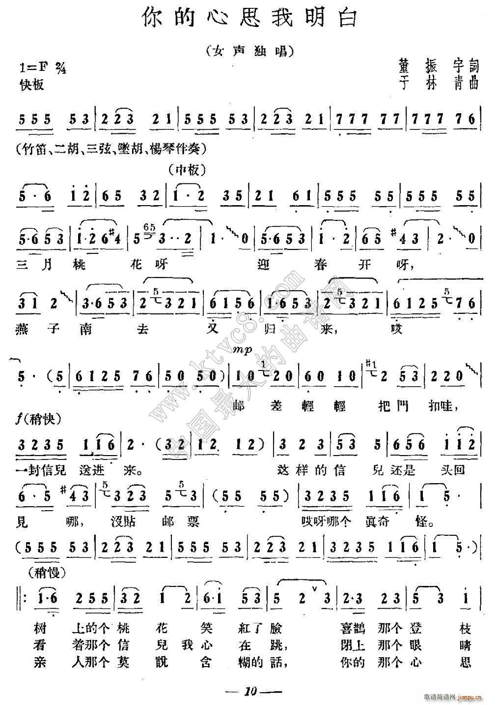 你的心思我明白(七字歌谱)1